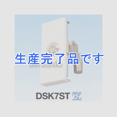 マスプロ  DSK7ST-B