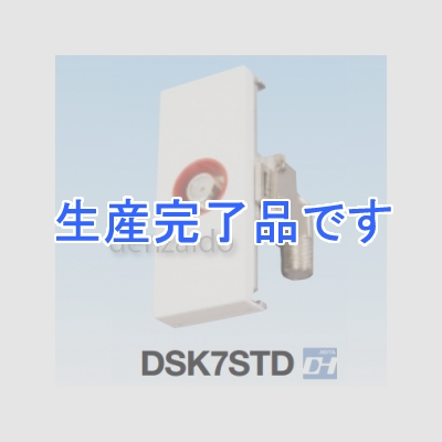 マスプロ  DSK7STD-B