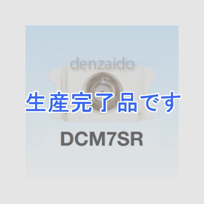 マスプロ  DCM7SR