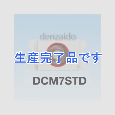 マスプロ  DCM7STD