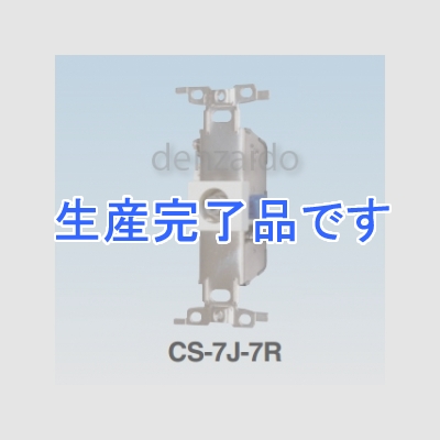 マスプロ  CS-7J-7R