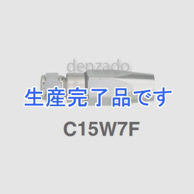 マスプロ  C15W7F