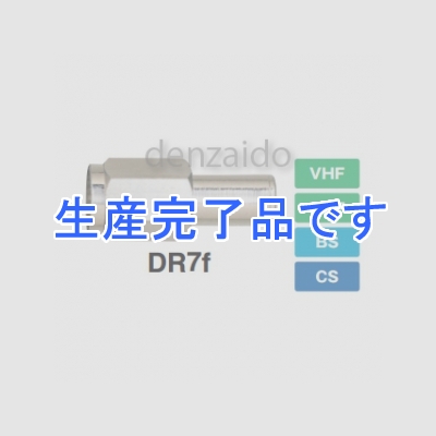 マスプロ  DR7f