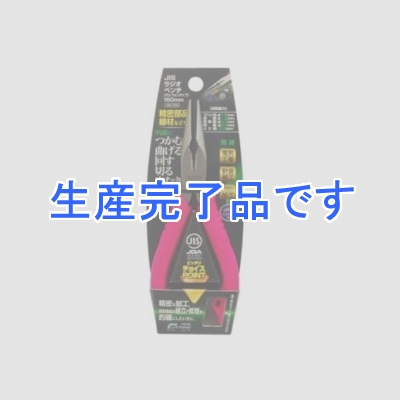 高儀 【生産終了品】儀助 JISラジオペンチ 150mm GR-150  1100640