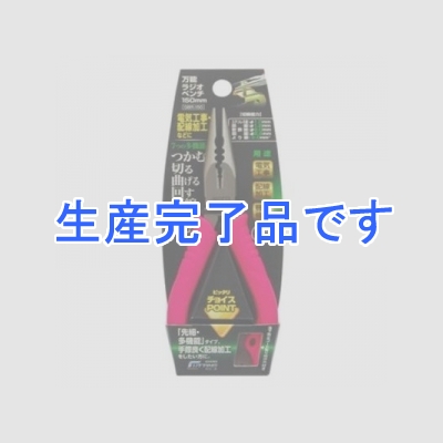 高儀 【生産終了品】儀助 万能ラジオペンチ 150mm GBR-150  1100641