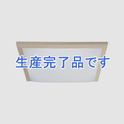 ルミナス LEDシーリングライト ～8畳用 角型 拡散レンズタイプ 無階調光 昼光色 ナチュラルブラウン  WY-FG08QNB