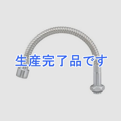 カクダイ スワンフレキパイプ パイプ長さ400mm 泡沫金具付 標準径16・18mmパイプ上向(W26山20)  0755C