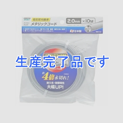 高儀 【生産終了】メタリックコードφ2.0mm×10m  メタリックコードφ2.0mm×10m