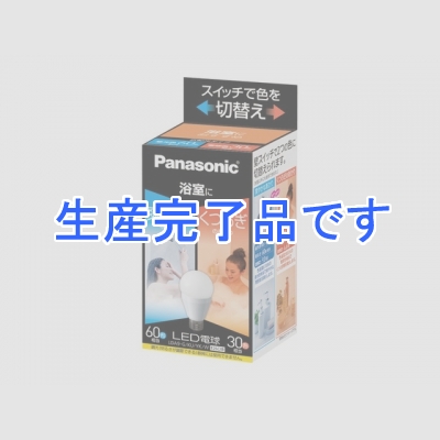 パナソニック LED電球 光色切替えタイプ 浴室向け 昼光色相当(60W形相当)⇔電球色相当(30W形相当) 広配色タイプ E26口金  LDA9-G/KU/YK/W