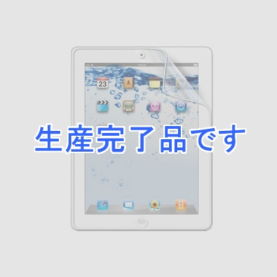 サンワサプライ 液晶保護指紋防止光沢フィルム iPad第4/3/2世代用  LCD-IPAD2KFPF