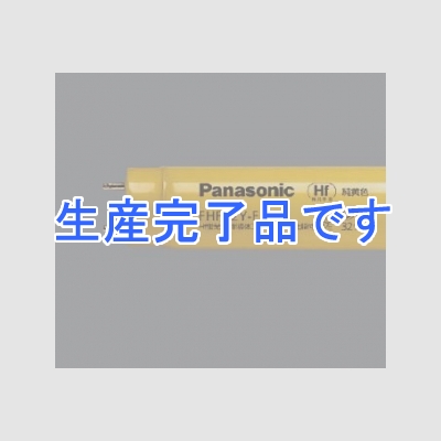 パナソニック 【生産終了】飛散防止膜付蛍光灯 半導体工場用 ラピッドスタート形 20形 純黄色  FLR20S・Y-F/M・P