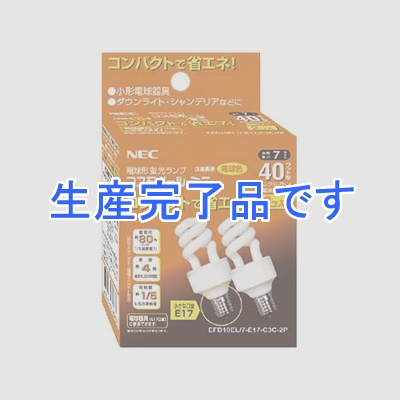 NEC(エヌイーシー)  EFD10EL/7-E17-C3C-2P