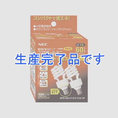 NEC(エヌイーシー)  EFD15EL/11-E17-C3C2-P