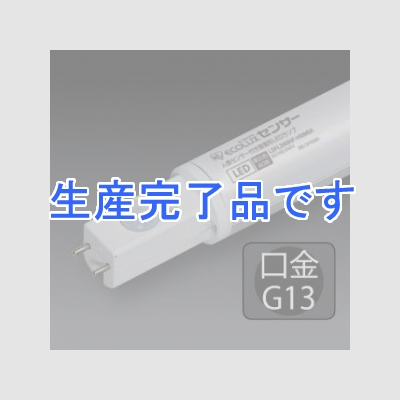 アイリスオーヤマ 【生産完了】直管形LEDランプ 《ECOLUX センサー》 人感センサー付 高照度タイプ 40W形 昼白色相当 色温度5000K 全光束2500lm G13口金  LDFL2500NF-H50MS2