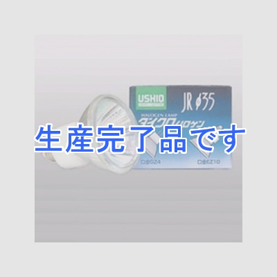 ウシオ ★ダイクロイックミラー付きハロゲンランプ JRφ35 12V 35W形 狭角 EZ10口金  JR12V28WLN/K3/EZ-H