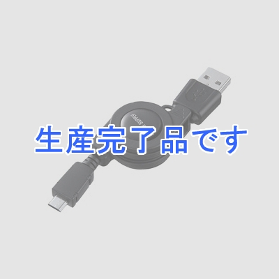 サンワサプライ 【生産完了】巻き取りUSB2.0モバイルケーブル ブラック  KU-M08MCBBK