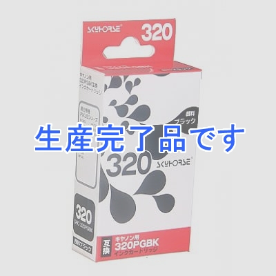 スカイホースジャパン 【生産完了】キヤノン用インクカートリッジ【BCI-320PGBK互換】 顔料ブラック  SHC-320PGBK