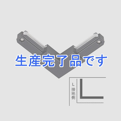 東芝 L形ジョインタ Ⅵ形 引き込み用端子・接地極端子付 黒  NDR0234K