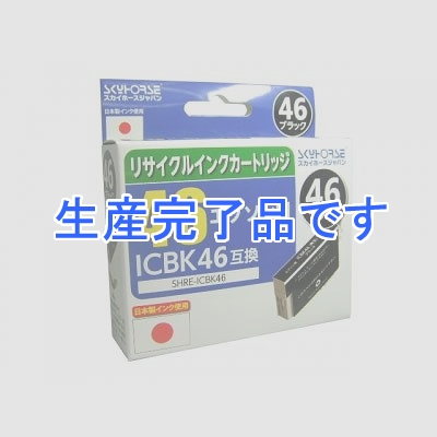 スカイホースジャパン 【生産完了】エプソン用リサイクルインクカートリッジ【ICBK46互換】  ブラック  SHRE-ICBK46