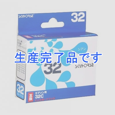 スカイホースジャパン 【生産終了】エプソン用インクカートリッジ【ICC32互換】 シアン  SHE-ICC32