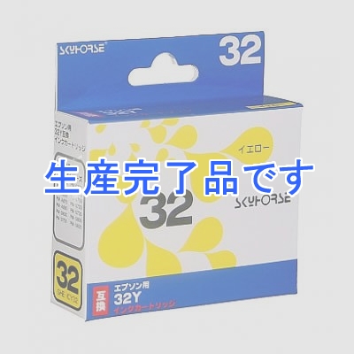 スカイホースジャパン 【生産終了】エプソン用インクカートリッジ【ICY32互換】 イエロー  SHE-ICY32