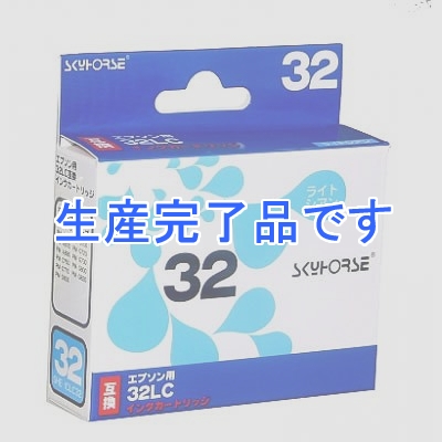 スカイホースジャパン 【生産終了】エプソン用インクカートリッジ【ICLC32互換】 ライトシアン  SHE-ICLC32