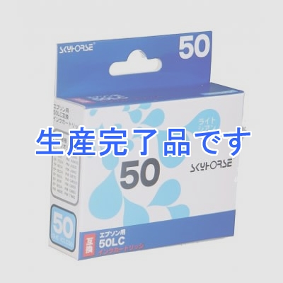 スカイホースジャパン 【生産終了】エプソン用インクカートリッジ-【ICLC50互換】 ライトシアン  SHE-ICLC50