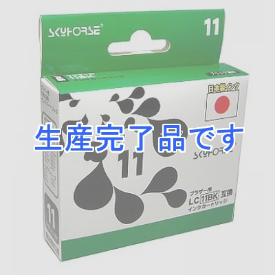 スカイホースジャパン 【生産完了】ブラザー用インクカートリッジ【LC-11BK互換】 ブラック  SHB-11BK