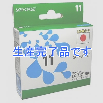 スカイホースジャパン 【生産完了】ブラザー用インクカートリッジ【LC-11C互換】 シアン  SHB-11C