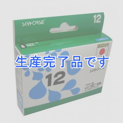 スカイホースジャパン 【生産終了】ブラザー用インクカートリッジ【LC-12C互換】  シアン  SHB-LC12C