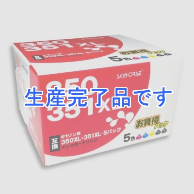 スカイホースジャパン 【生産完了】キヤノン用インクカートリッジ【BCI-351XL+350XL/5MP互換】 5色パック  SHC-350XL+351XL-5PACK