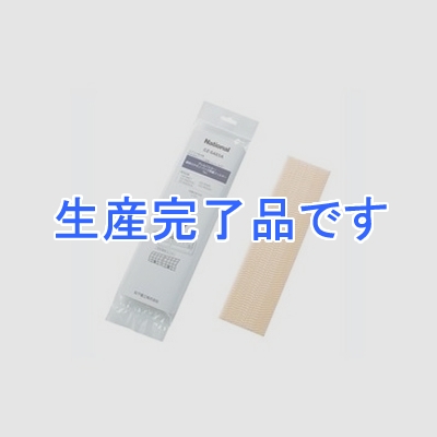 パナソニック 【生産終了】空気清浄ユニット用集じんフィルター アレルバスター/緑茶カテキン/バイオ除菌 交換用 H87×W322mm  CZ-SAE5A