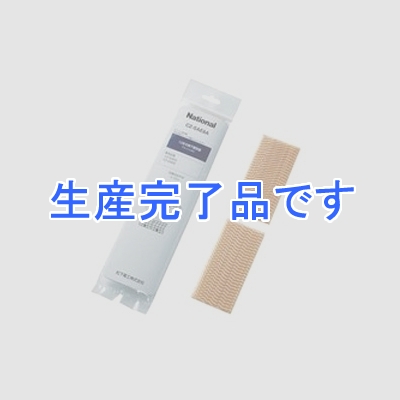 パナソニック 【生産終了】空気清浄ユニット用集じんフィルター 10年交換不要除菌 交換用 H65×W135mm  CZ-SAE8A