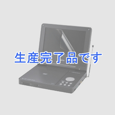 サンワサプライ 液晶保護反射防止フィルム ポータブルDVD用 7.0型ワイド  LCD-DVD1