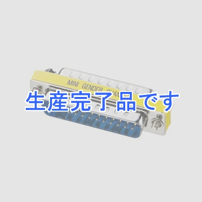 サンワサプライ ジェンダーチェンジャー D-sub15pinオス ミリネジ(M2.6)-D-sub25pinオス ミリナット(M2.6)  AD25S-MM