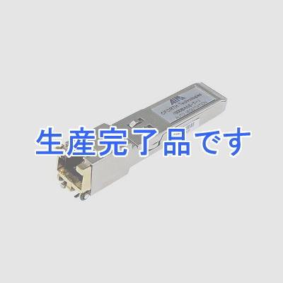 サンワサプライ SFP mini-GBIC Gigabit用コンバータ  LA-SFPT-C