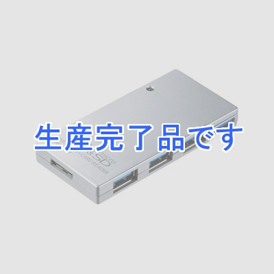 サンワサプライ USB3.0ハブ 3ポート SDカードリーダー付 2種類ケーブル付 シルバー  USB-HCS315SV