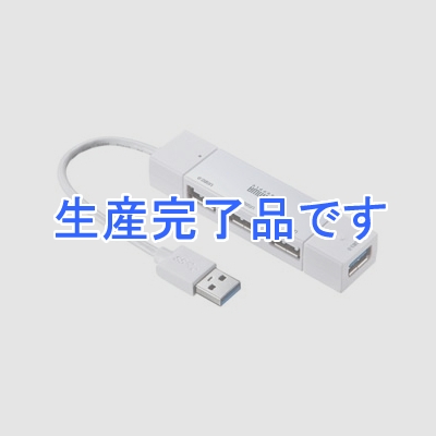 サンワサプライ 4ポートUSBコンボハブ USB3.0(1ポート)+USB2.0(3ポート) ホワイト  USB-HAC402W