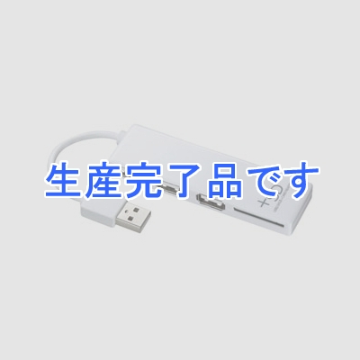 サンワサプライ USB2.0ハブ 3ポート SDカードリーダー付 ホワイト  USB-HCS307W