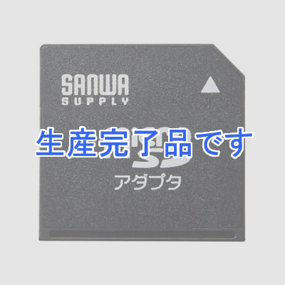 サンワサプライ microSDカードアダプタ Mac用 microSD→SDカード変換 microSDXCカード128GB対応  ADR-MMICRO