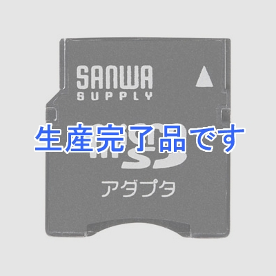 サンワサプライ microSDアダプタ microSD→miniSD変換  ADR-MICROMK