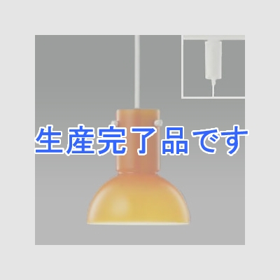 コイズミ照明 カラーガラスLEDペンダントライト LEDランプ交換可能型 ライティングレール取付タイプ 白熱球60W相当 電球色 6.0W 口金E17 定格光束365lm オレンジ色塗装  AP35959L