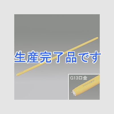 アイリスオーヤマ 【生産完了】直管LEDランプ 《ECOHiLUX HES-YF》 32形 1700lm G13口金 紫外線カットフィルム付  LDG32T・Y/16/17