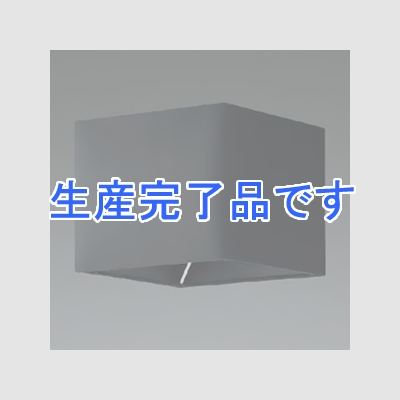 コイズミ照明 テーブルスタンドライト/ブラケットライト用セード 角型タイプ 幅□180×高さ150mm 黒色  AE45854E