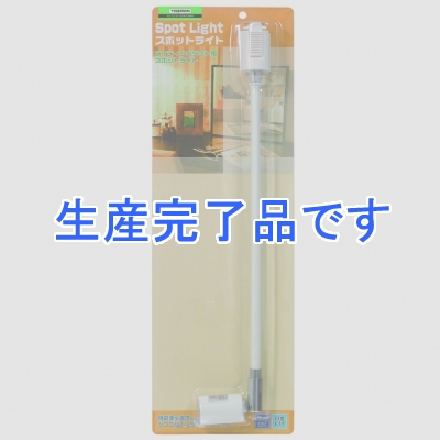 YAZAWA(ヤザワ) 【生産終了】スポットライトロング白口金E17電球なし  Y07LCX100X03WH