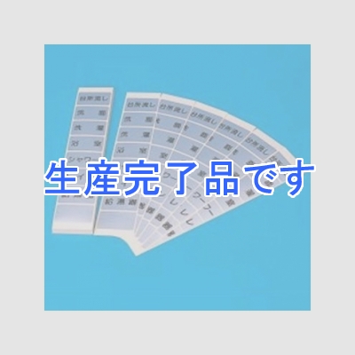 因幡電工 行き先表示ラベル 50枚入り  MRY