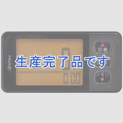 ドリテック 【生産完了】デカ画面活動量計  H-301BK