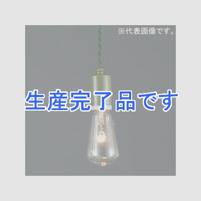 後藤照明 ペンダントライト ネジリコード ローカンレプリカ灯 40Wレプリカ球付 E26口金 緑塗装  GLF-3479GR