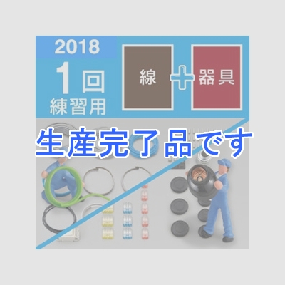 ホーザン 第二種電工試験練習用 2018年度用 1回セット  DK-51-2018