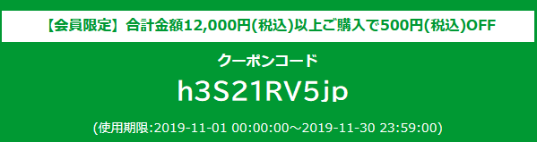 メルマガクーポン